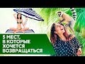 Топ самых красивых городов, которые стоит посетить. Мой личный рейтинг. Мария Солодар // 16+