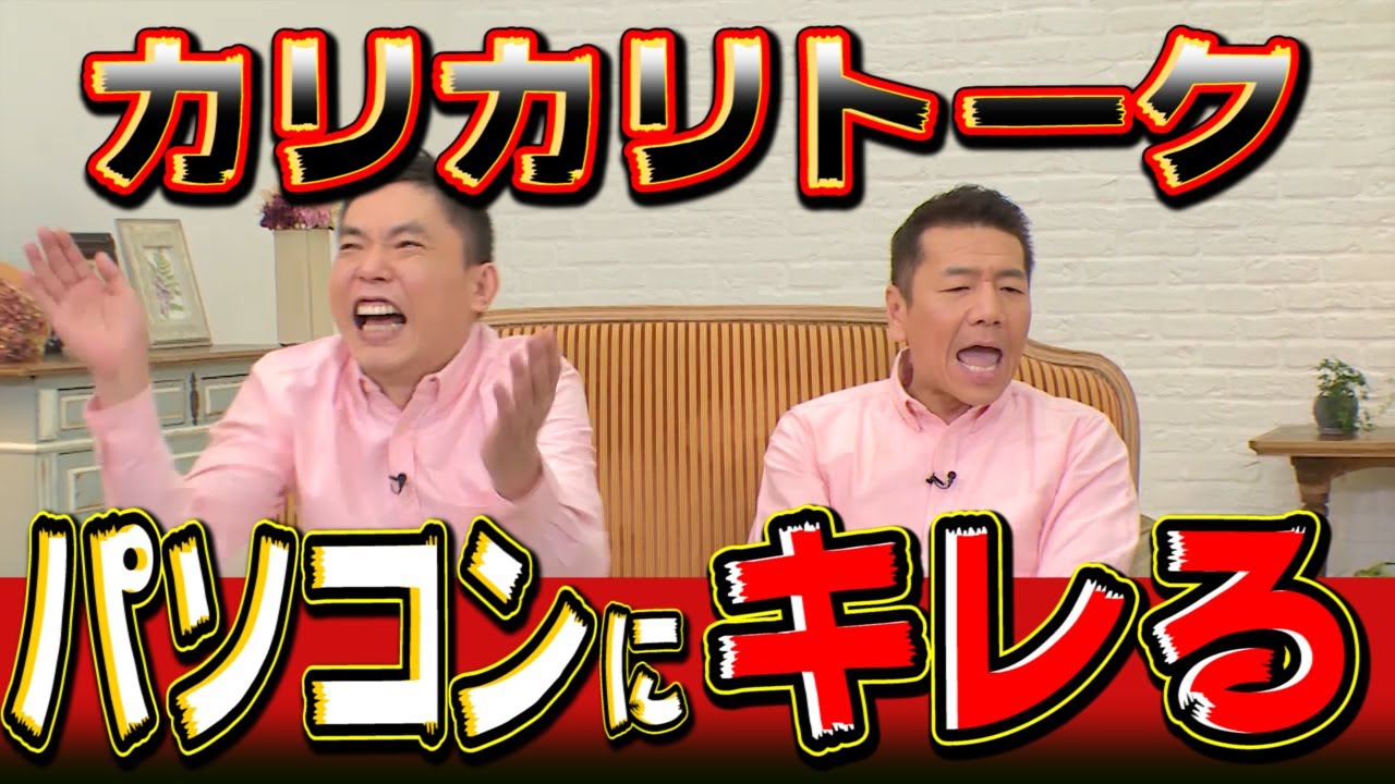 【太田上田＃８１】上田さんが「イライラしたこと」について語りました