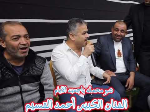 شو محملة يا جعبة الأيام الفنان أحمد القسيم