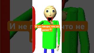 Губа Балди как отдельный вид искусства #baldi #baldisbasics #doctorreflex #балди