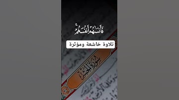 تلاوة خاشعة ومؤثرة جدا #pakistan #fypシ #instagram #omletarcade #reels #fff #religion