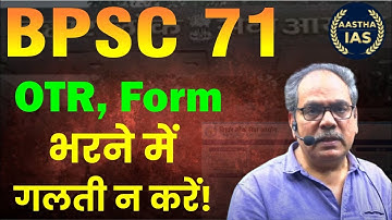🔥 BPSC 71 OTR, Form भरने में गलती न करें! | Step-by-Step Guide 📝 |#BPSC71 #BPSCFormFilling