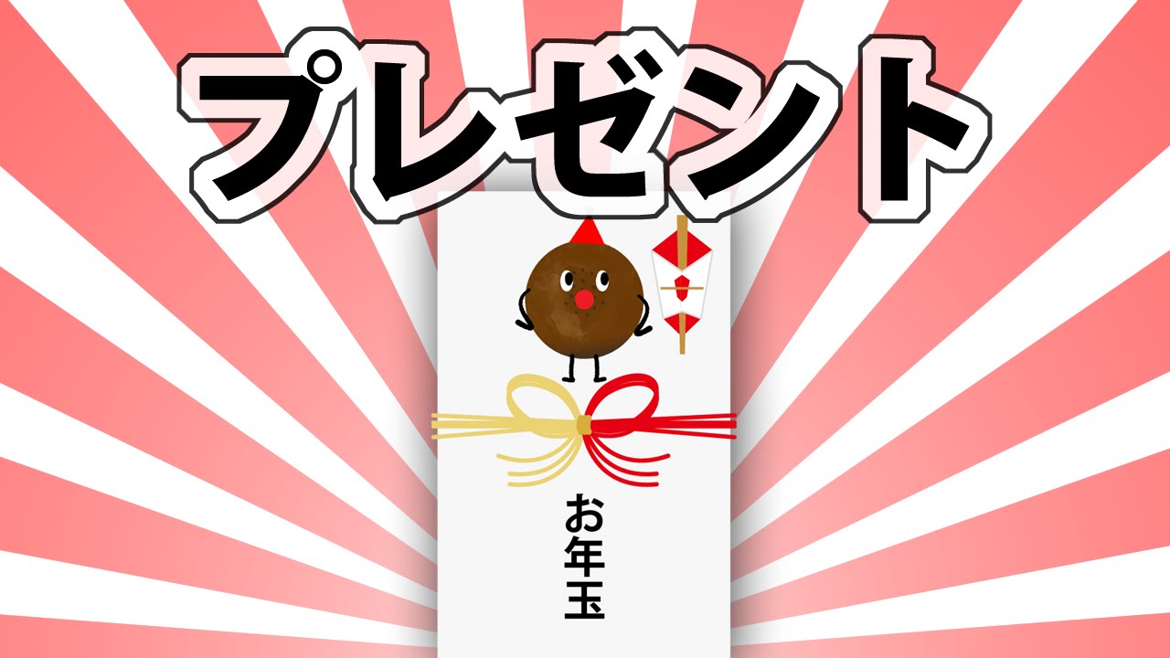 アンパンマン アニメおもちゃ プレゼント企画 第12弾 お正月お年玉スペシャル Youtube