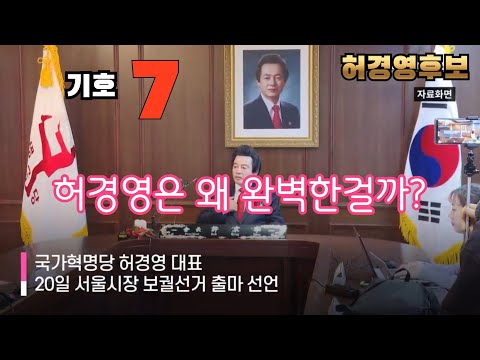허경영 정책.선거송  뮤직.음악..국가혁명당, 기호7번.보궐선거.서울시장 후보  기호7번