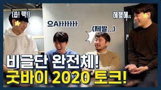 현재 우주에서 가장 핫한 모임_ 미라클라스 (김주택, 정필립, 박강현, 한태인) 완전체 새해 토크 (part.1)