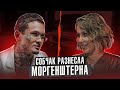 Анализ интервью Моргенштерна. Про Оксимирона, Шамана, Скалли Милано. Конфликт Бустера и Меллстроя