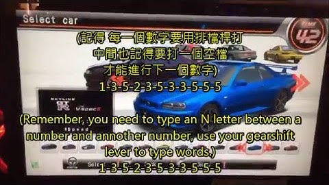 双響砲之灣岸系列 日產GT-R 隱藏車教學 MNMT 5 GT-R secret car