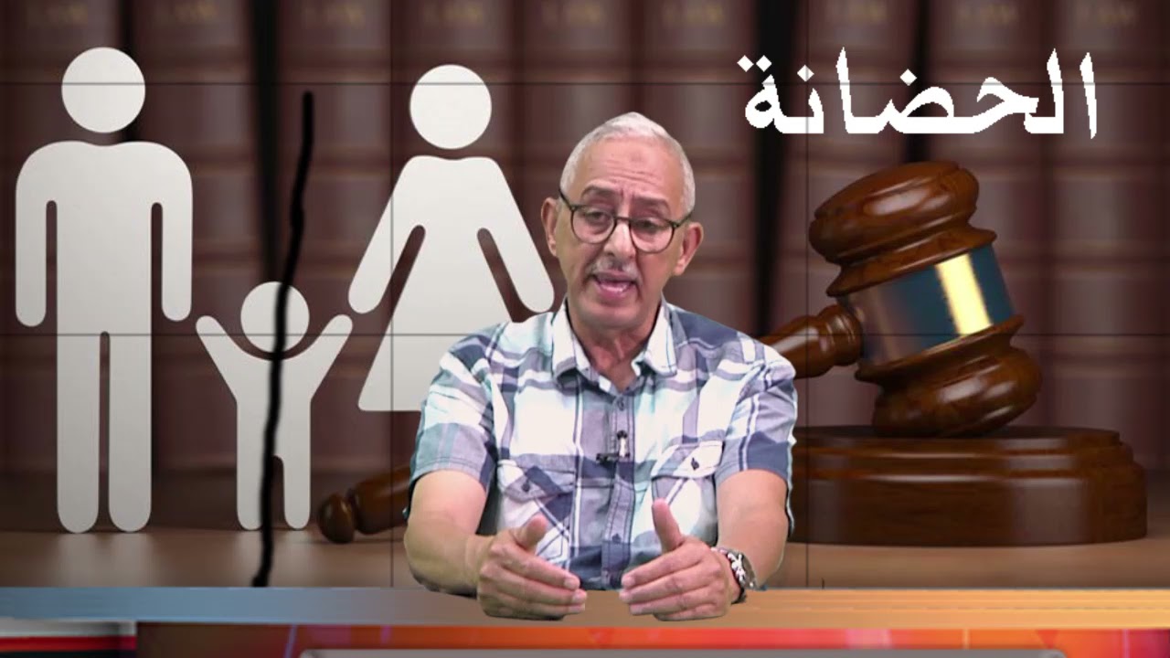 مدونة الأسرة   إثبات النسب والحضانة