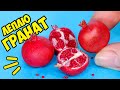 Мини  гранат из полимерной глины! Как слепить еду для кукол своими руками! Анна Оськина