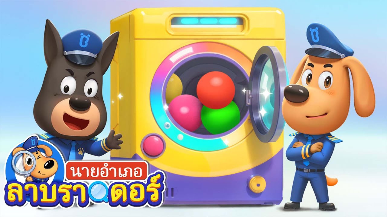 กล่องเวทมนตร์ลึกลับ | หนูอยากเป็นมือกลอง | นายอำเภอลาบราดอร์ | Kids Cartoon | Sheriff Labrador
