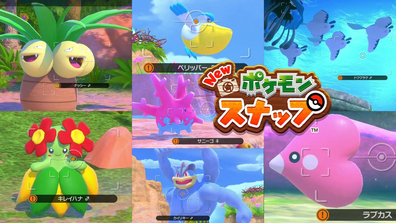 コピア諸島 ニジイロビーチ コピアリーフ レンティル海床 New ポケモンスナップ Youtube