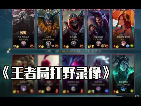 【LOL手游】王者局打野实况教学! 打野均势局利用自身优势带飞全场