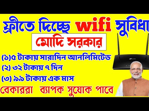 Pm wani | Pm wani free wifi scheme online apply | pm modi pm wani wifi Scheme | pm wani wifi