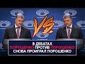 В дебатах Порошенко против Порошенко снова проиграл Порошенко - НеДобрый Вечер