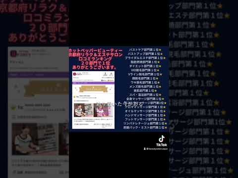 京都脱毛人気 ホットペッパービューティークチコミランキング京都府内リラク エステ部門で第1位 Beatysalonaqua京都東山の軌跡 Youtube