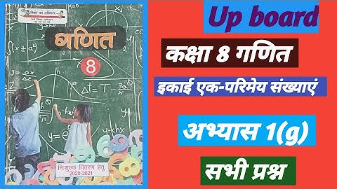 Rational numbers//Class 8 maths exercise 1 (g)//परिमेय संख्याएं//कक्षा 8 गणित अभ्यास1(g)//सभी प्रश्न
