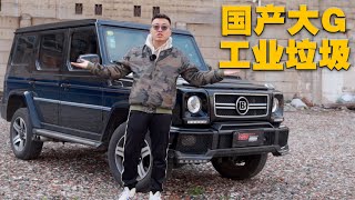 听说这辆大G曾让19个女孩受骗,于是我也选择尝试一下【FastDog 狗哥】