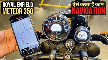 नई Royal Enfield Meteor 350 में Navigation ऐसे करता है काम