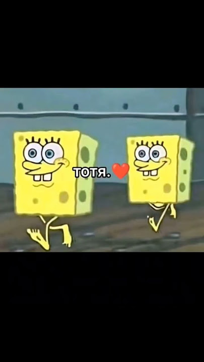 TOTR ❤️ SpongeBob meme #fyp #viral #memes #spongebob #totr