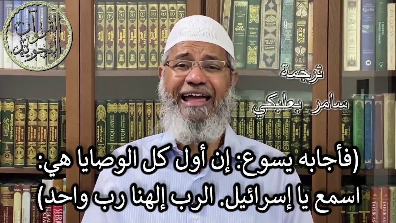 Доктор Закир Наик: Иисус (мир ему) не является богом, и доказательством этому служит Библия.