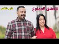 فيلم قصير مبغاتش ليه مو يتزوج بالخدامة حيت و معرفتش بلي هي اللي غادي تكون حب حياتو نهاية غير متوقعة
