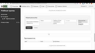 Soho Lms Настройка Рассылки После Регистрации На Бесплатный Курс