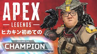 ヒカキン、APEX初のチャンピオンの瞬間【Apex Legends】