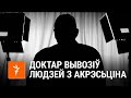 Медик о работе в тюрьме 20.08.2020