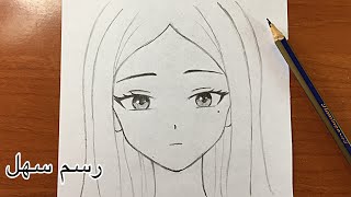 رسم أنمي سهل | تعلم رسم فتاة انمي  خطوة بخطوة