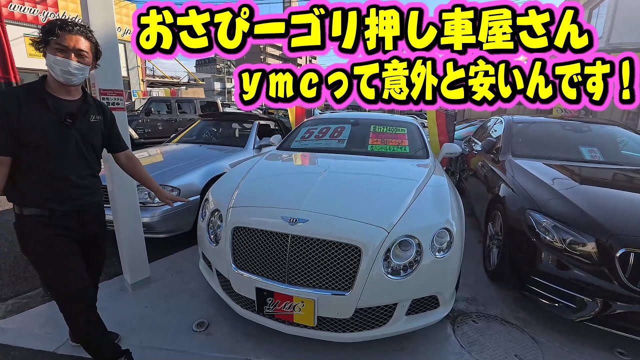 Osapi is a pushy car shop! YMC is surprisingly cheap! What kind of