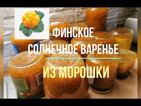 Татьяна. От такого варенья из морошки не откажется никто/Ответ Ойвы на загадку/Как он меня разыграл