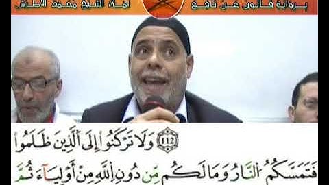 122إملاء سورةهود الآيات من 109إلى __