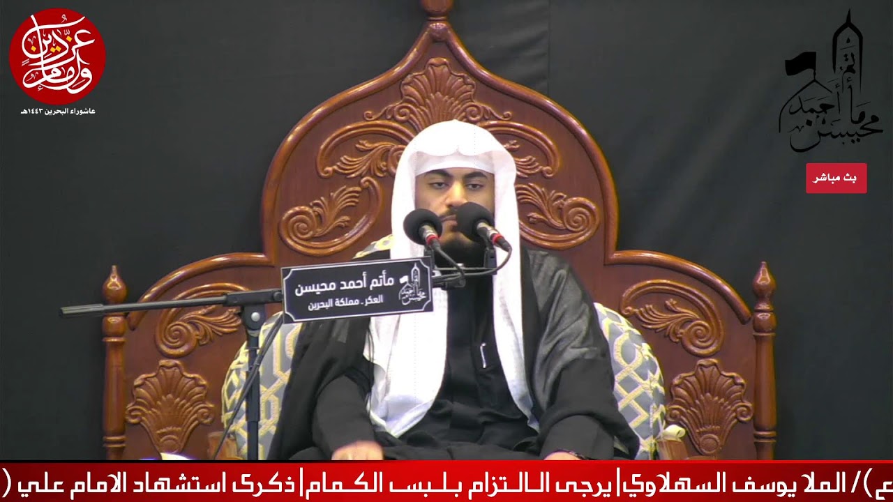 ذكرى استشهاد الامام علي (ع) / الملا يوسف السهلاوي