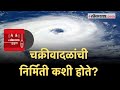 Curiosity the formation of hurricanes and the sea  formation of cyclones  loksatta kutuhal podcast