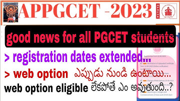 Appgcet 2023 weboption and registration dates extended 😍  weboption full detail explain