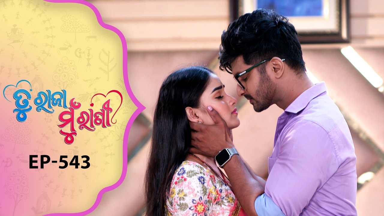 Tu Raja Mu Rani | Full Ep - 543 | 18th Feb 2026 | Odia Serial | TarangTV | Tarang Plus