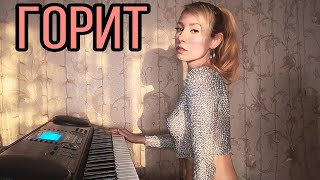 GORIT - DOROFEEVA PIANO COVER