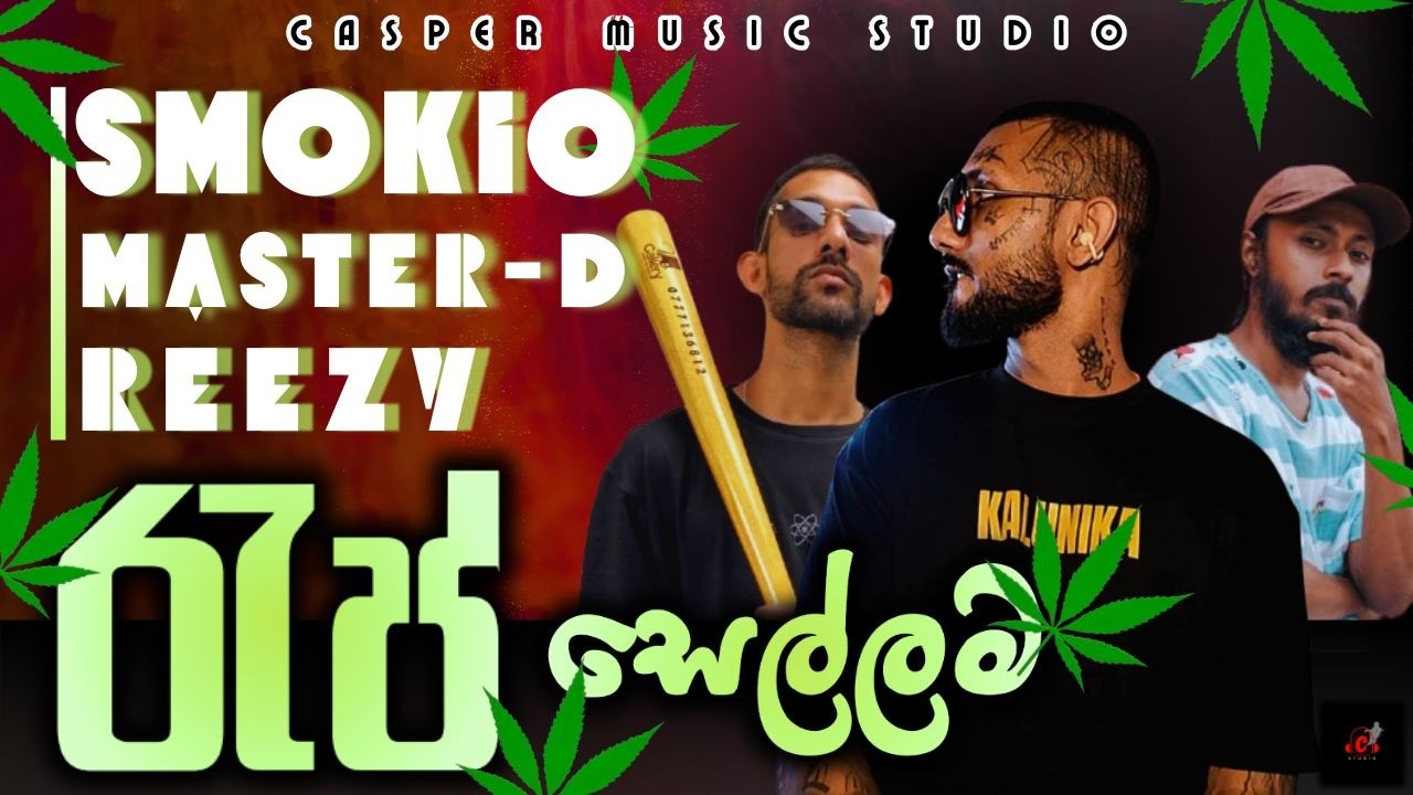 Smokio 💛 | Master -D ❤️‍🔥| Reezy💙 | රැප් ⁣සෙල්ලම ❤️ Rap Collection | Casper Music Studio | Sindu 