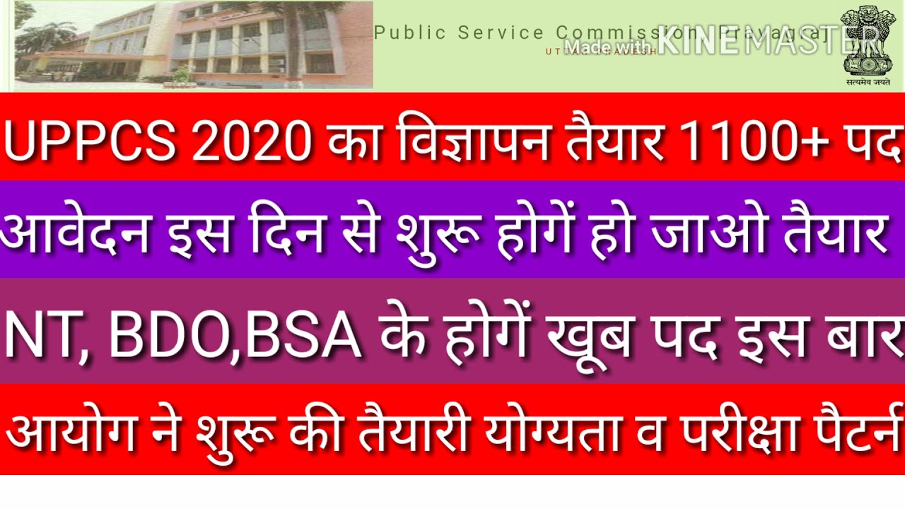 UPPSC 2020 ADVERTISEMENT UPDQTE RELEASED WATCH NOW 2020 UPPCS ELIGIBILITY AND EXAM PATTERN