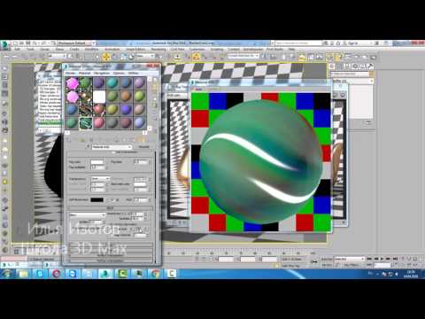Уроки 3d Max. BRDF 3dmax. V ray Шпаргалка ч.26. Проект Ильи Изотова.