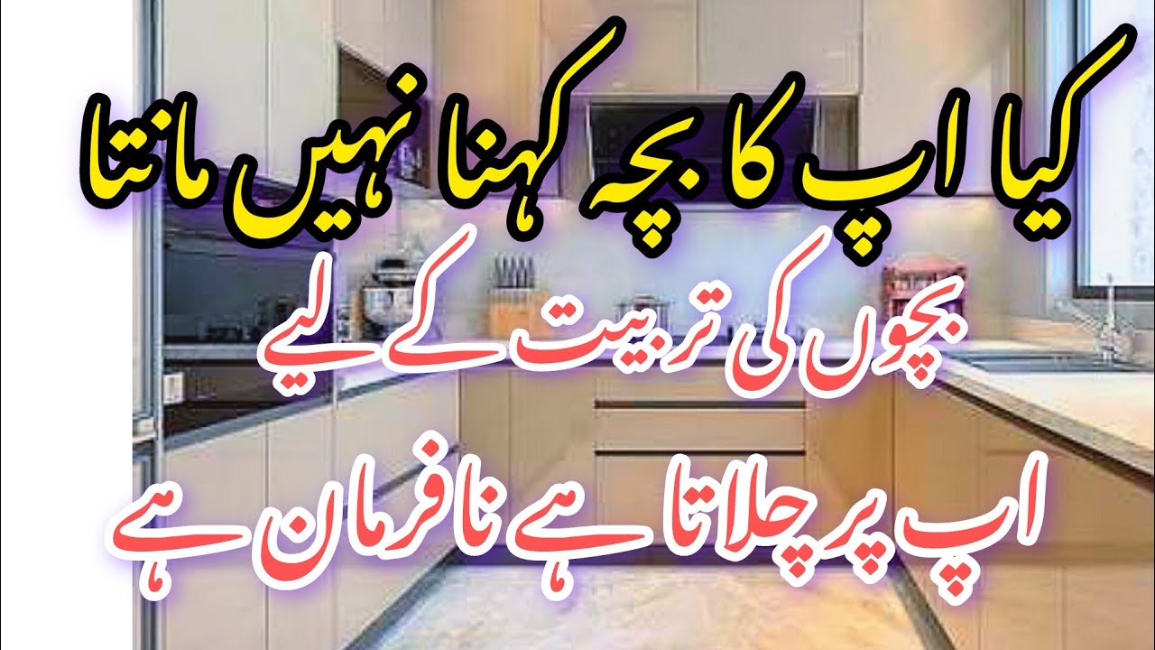 How A Mother Makes Her Child Rebellious & Stubborn💫6 Major Mistakes✨️Why Kids Go Against Their Moms