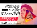 25【知って欲しい】体罰が必要だった国が変わった理由〈シリーズ企画〉児童虐待を考えようVol.02