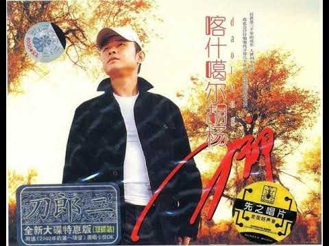 只有艾得勒斯能看見 刀郎