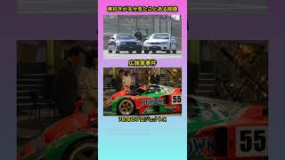 車好きが多分見たことある映像 #shorts #車好き #あるある #gtr スポーツカー #トヨタ #787b #広報車