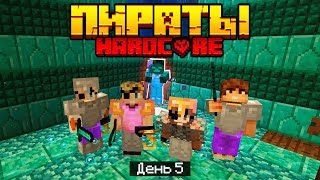 100 Дней в МИРЕ ПИРАТОВ в МАЙНКРАФТ / #5 / БЕССМЕРТНЫЙ ПОДВОДНЫЙ БОСС! / Minecraft Хардкор