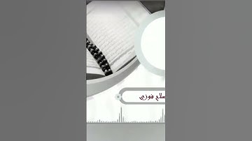 #قران_كريم #اكسبلور #تلاوات #تلاوة_خاشعة #تلاوه #حالات_واتس #quran #لايك