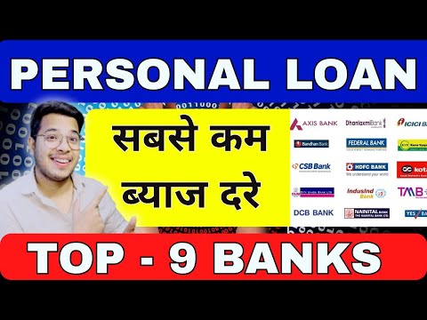 ये है 9 Banks जो Personal Loan पर सबसे कम Interest Rate लगा रहे || Apply Personal Loan From Here