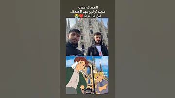 مدينة عهد الاصدقاء في الحقيقة عهد الاصدقاء الفريدو روميو 