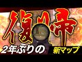【荒野行動】2年ぶりの復帰 そして新マップ