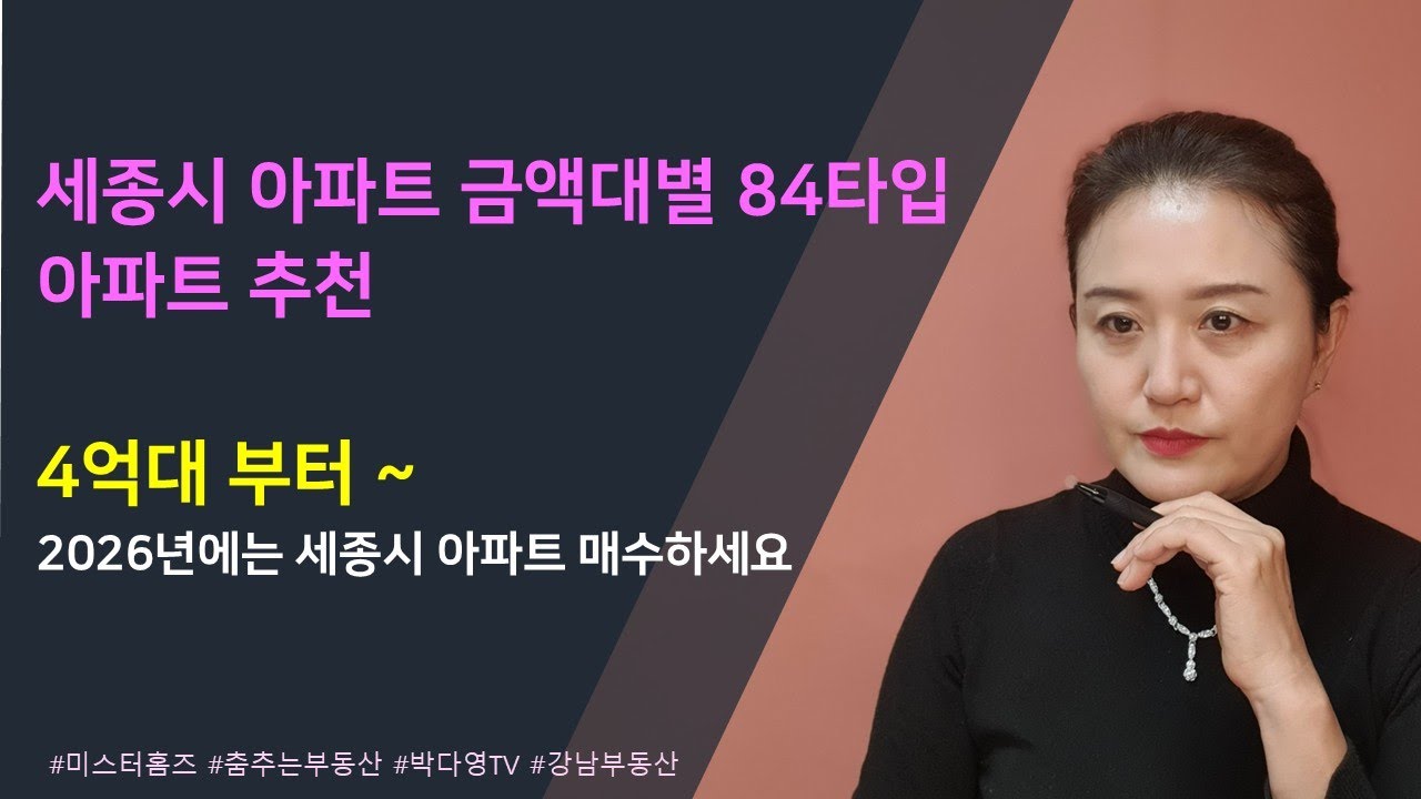 2026년 세종시 아파트 84타입 매수하실 분 보세요